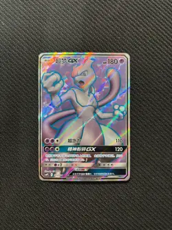Mewtwo-GX 025/024 CSMPiC Mint 'Party of Battle' Prize Card Pokemon TCG S-Chinese - Image 1