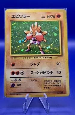 LP Hitmonchan No 107 Holo Rare Base Set 1996 Pokemon Card Japanese Japan Import - Image 1