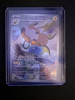 2023 Near Mint Pokemon Raichu AR 074/071 SV2D Clay Burst Japanese - Image 1