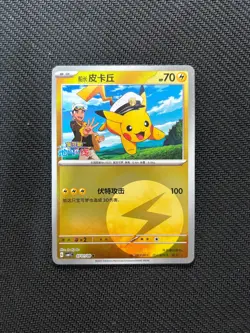 Captain Pikachu cBB1C 0701-0702-0703-0704-0705/09 Pokemon TCG S-Chinese - Image 2