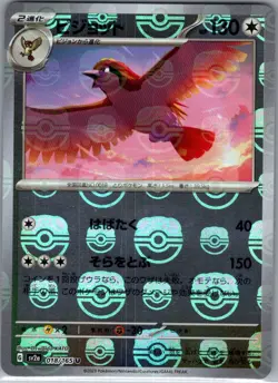 Pidgeot (Master Ball) 018/165 Japanese Pokemon Card 151 - Pokemon Card - NM - Image 1