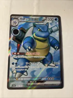 Blastoise ex 186/165 Sv2a: Pokemon Card 151 Holo (Japanese) - Image 1