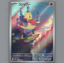 Pokemon Card Japanese TCG: Meinfoo AR sv11W 131/086 White Flare Near Mint NM - Image 1