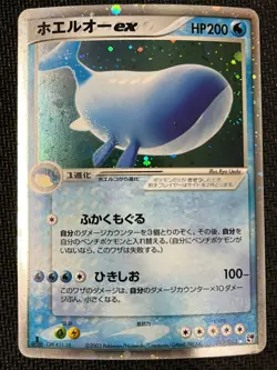 Wailord EX 021/053 Holo Rare ex Miracle Desert Pokemon Japanese Near Mint - Image 1