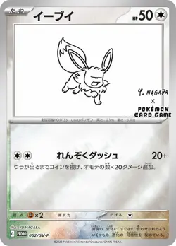 Pokemon Cards × YU NAGABA Eevee 9types Promo Complete Set Mint 2023 JP Limited - Image 2