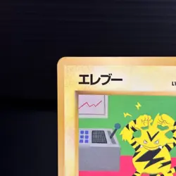 MP - Pokemon Japanese Vending Series 2 (Red) Electabuzz No. 125 Glossy - Image 2