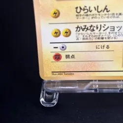 MP - Pokemon Japanese Vending Series 2 (Red) Electabuzz No. 125 Glossy - Image 4