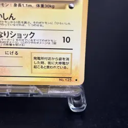 MP - Pokemon Japanese Vending Series 2 (Red) Electabuzz No. 125 Glossy - Image 5