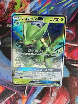 (Japanese) Sceptile GX RR 005/050 - sm7b Fairy Rise - Pokemon TCG (NM) - Image 1