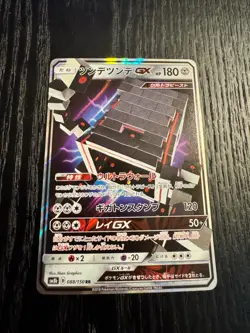 Pokemon TCG Stakataka GX 088/150 SM8b: GX Ultra Shiny Double Rare NM - Image 1