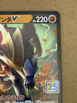 Zamazenta V 019/028 Pokemon TCG Full Art Holo 25th Anniversary Japanese - Image 2
