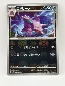 Nidorino (Ball Pattern) 033/165 Sv2a: Pokemon Card 151 Holo (Japanese) - Image 1