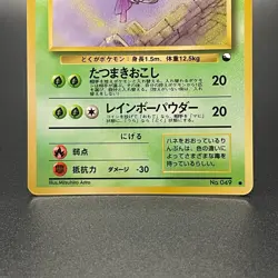 Venomoth No. 049 Japanese Vending Series 2 Glossy Promo Pokemon Card 1998 - NM - Image 3