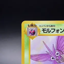 Venomoth No. 049 Japanese Vending Series 2 Glossy Promo Pokemon Card 1998 - NM - Image 4