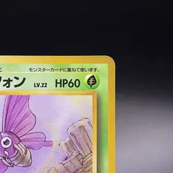 Venomoth No. 049 Japanese Vending Series 2 Glossy Promo Pokemon Card 1998 - NM - Image 5