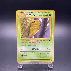 Kakuna No. 014 Japanese Vending Series 1 Glossy Old Back Pokemon Card 1998 - NM - Image 1