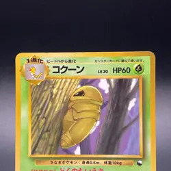 Kakuna No. 014 Japanese Vending Series 1 Glossy Old Back Pokemon Card 1998 - NM - Image 2