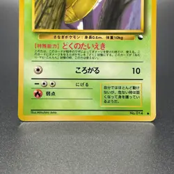 Kakuna No. 014 Japanese Vending Series 1 Glossy Old Back Pokemon Card 1998 - NM - Image 3