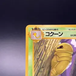 Kakuna No. 014 Japanese Vending Series 1 Glossy Old Back Pokemon Card 1998 - NM - Image 4