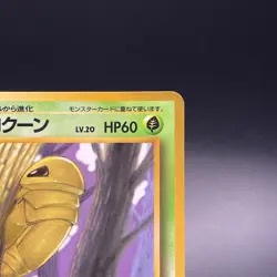 Kakuna No. 014 Japanese Vending Series 1 Glossy Old Back Pokemon Card 1998 - NM - Image 5