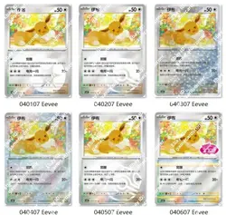 Pokemon TCG Chinese Gem Pack Vol.4 CBB4C 04 Eevee 6 cards set Masterball Stamp - Image 1