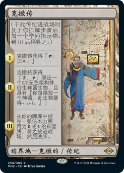MTG MH2 259/303 Urza's Saga NM CHS - Image 1