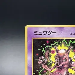 Mewtwo No. 150 Pokemon CoroCoro Comic Glossy Japanese Pokemon Card Set of 2 - HP - Image 2