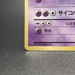 Mewtwo No. 150 Pokemon CoroCoro Comic Glossy Japanese Pokemon Card Set of 2 - HP - Image 5