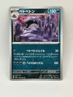 Muk 089/165 Sv2a: Pokemon Card 151 Regular (Japanese) - Image 1
