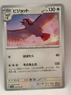Pidgeot 018/165 - sv2a: Scarlet & Violet 151 Japanese TCG Pokemon Card - Image 1
