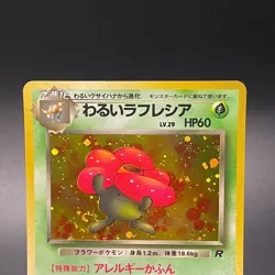 [SWIRL] Dark Vileplume No. 045 Holo Team Rocket Rare Japanese Pokemon Card - LP - Image 3