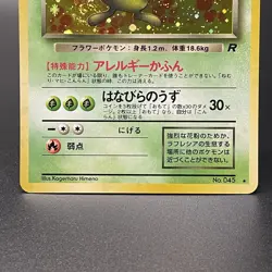[SWIRL] Dark Vileplume No. 045 Holo Team Rocket Rare Japanese Pokemon Card - LP - Image 4