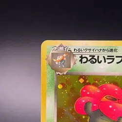 [SWIRL] Dark Vileplume No. 045 Holo Team Rocket Rare Japanese Pokemon Card - LP - Image 5