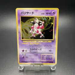 [SWIRL] Mr. Mime No. 122 Holo Vintage Jungle Pokemon Card Japanese 1997 - NM - Image 1