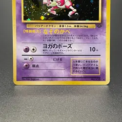 [SWIRL] Mr. Mime No. 122 Holo Vintage Jungle Pokemon Card Japanese 1997 - NM - Image 3