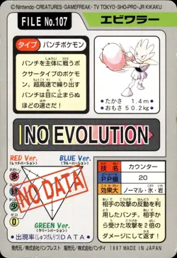 Hitmonchan Carddass 1997 Vintage Pokemon Pocket Monsters Vending Card B67 HP - Image 2