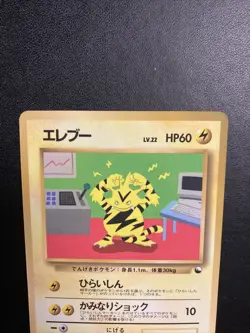 Electabuzz 125 Red Vending Series 2 Expansion Pokemon Pocket Monsters Carddass - Image 2