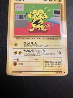 Electabuzz 125 Red Vending Series 2 Expansion Pokemon Pocket Monsters Carddass - Image 3