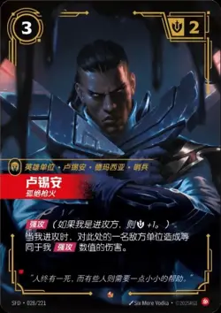 Riftbound: League of Legends TCG Chinese-SFD-All Epic Cards - Image 2