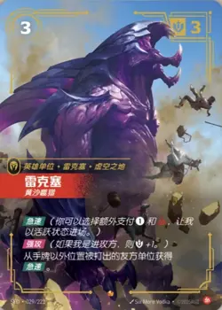 Riftbound: League of Legends TCG Chinese-SFD-All Epic Cards - Image 3