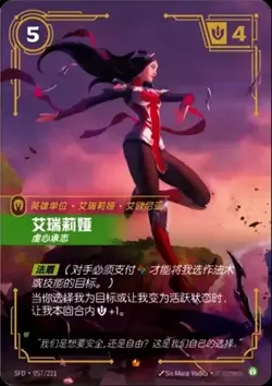 Riftbound: League of Legends TCG Chinese-SFD-All Epic Cards - Image 5