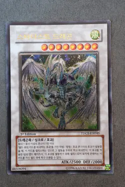 Yu-Gi-Oh! 5D's Signer Dragon Collection / Set 1st EDITION Ultimate Rare Korean - Image 2