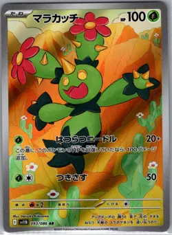 Maractus - 093/086 Holo - Japanese SV11B: Black Bolt - Pokemon Card - NM - Image 1