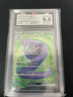 Pokemon Japanese TCG 151 Arbok Ex sv2a 187/165 SR Holo IN STOCK - Image 1