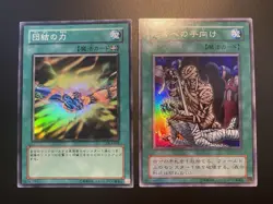 Vintage Yugioh - Tribute To The Doomed RB-57 + United We Stand 2x Super Rare - Image 1