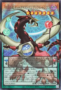 Yugioh LOCH-JP013 Odd-Eyes Pendulum Dragon of the 4 Heavenly Dragons Over Frame - Image 1