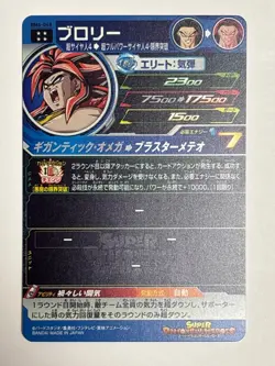 Broly UR BM6-068 Super Dragon Ball Heroes Japanese Trading Card Near Mint - Image 2