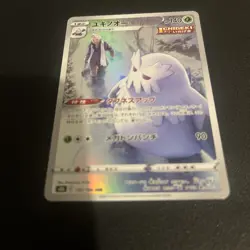Pokemon Abomasnow CHR 185/184 S8b VMAX Climax - Card Japanese - Image 3