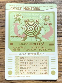 Pokemon Sealdass Sticker Card Poliwhirl No.61 Bandai Pocket Monsters 1997 Japan - Image 2