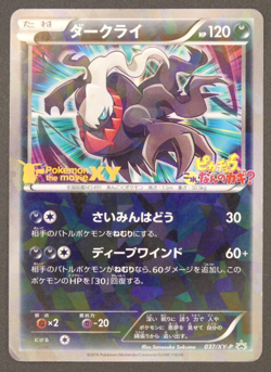 Darkrai 037/XX-P Cracked Holo Black Star Promo Pokemon the Movie Japanese - Image 1